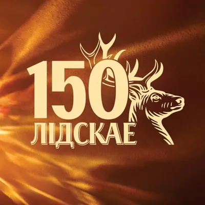 ЛІДСКАЕ / ЛИДСКОЕ profile