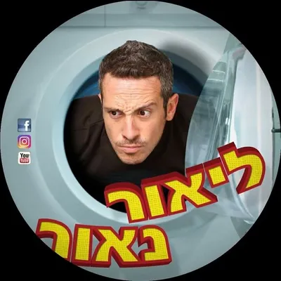 ליאור נאור profile
