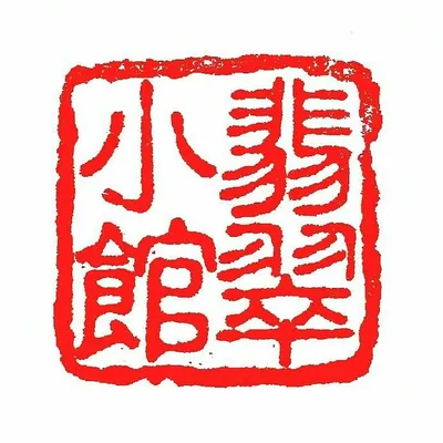 Little Jadeite翡翠小館 專營緬甸翡翠/寶石首飾/定做服務 profile
