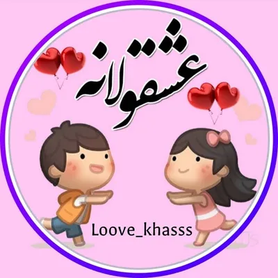 عشقولانه profile