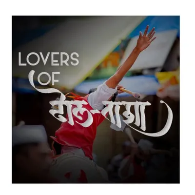 Dhol Tasha Premi ❤️ profile