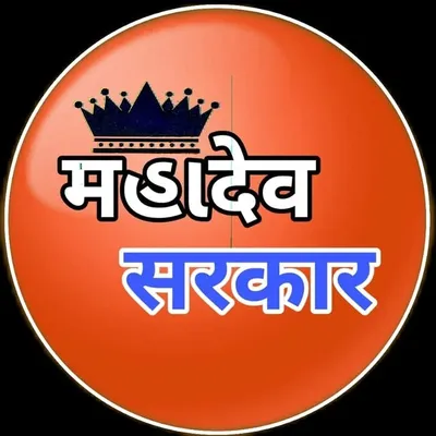 || महादेव सरकार || profile