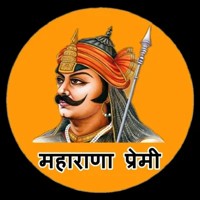 महाराणा प्रताप प्रेमी profile