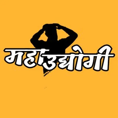 महाउद्योगी profile