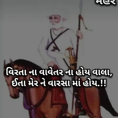 પૉરબંદર વારા મેર 💫🕊️ profile