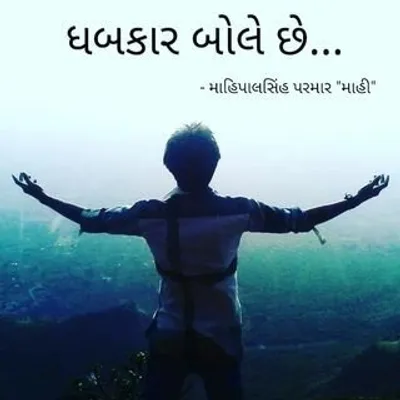 Mahipalsinh Parmar profile