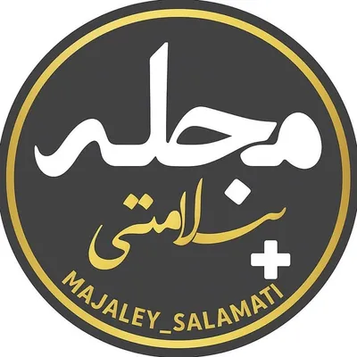 I سلامتی و زیبایی I مجله profile