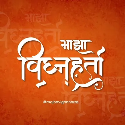 Majha Vighnaharta™ profile
