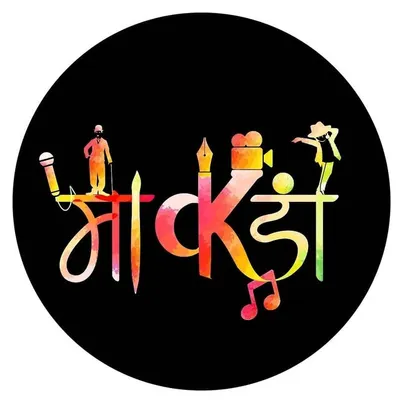 माझा कलाकारांचा अड्डा profile
