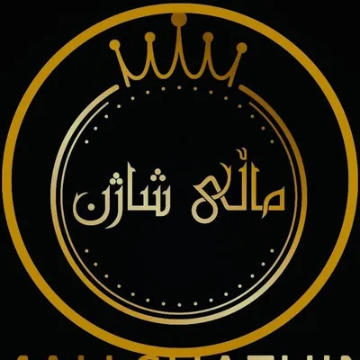 👑 ماڵی شاژن 👑 profile