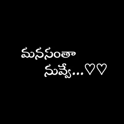 మనసంతా నువ్వే... profile