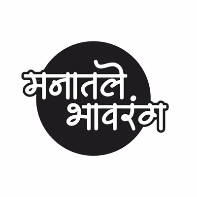 Manatale Bhavrang | Writer & Creator profile