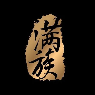 📍Manchu Bar 满族酒吧 profile