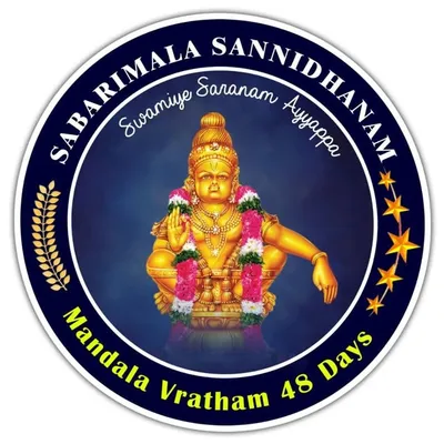 ಮಂಡಲ ವ್ರತ 48 ದಿನಗಳು profile