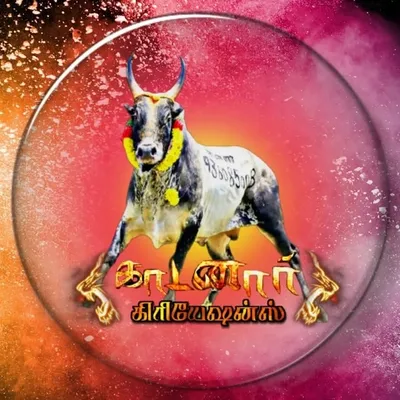காடனார் கிரியேஷன்ஸ் profile