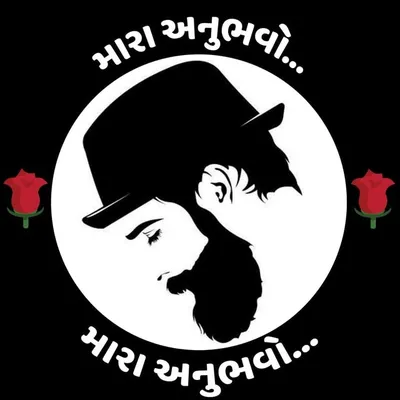 મારા અનુભવો...™ 🔵 profile