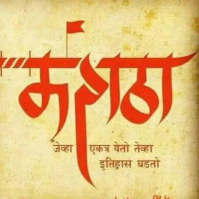 छत्रपती शिवाजी महाराज व मराठयांचा इतिहास 🚩 profile