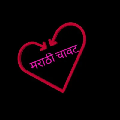 मराठी चावट ❤️👄 profile