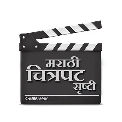 मराठी चित्रपट सृष्टी profile