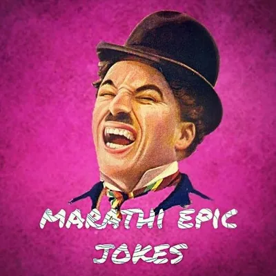 Marathi epic jokes profile