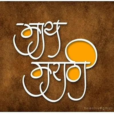 माय_मराठी profile