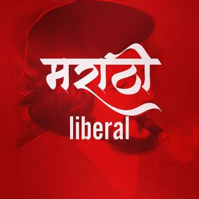 मराठी_liberal profile