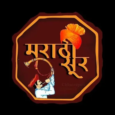 📯 मराठी सूर 📯 profile