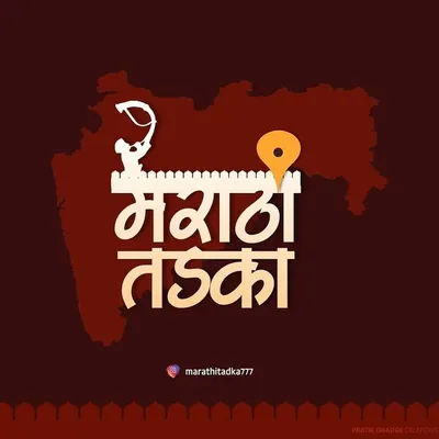 🌶🌶मराठी तड़का🌶🌶 profile