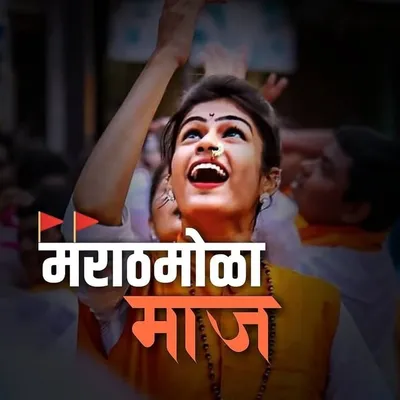 मराठमोळा माज™ (१००k) profile
