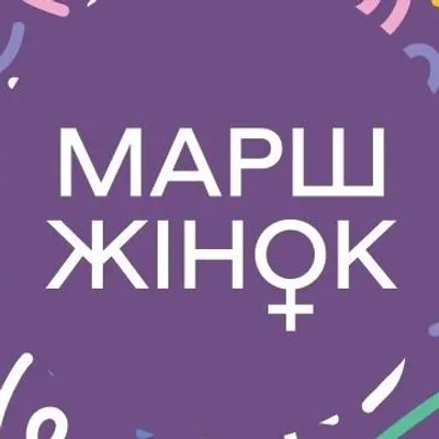 Марш Жінок profile
