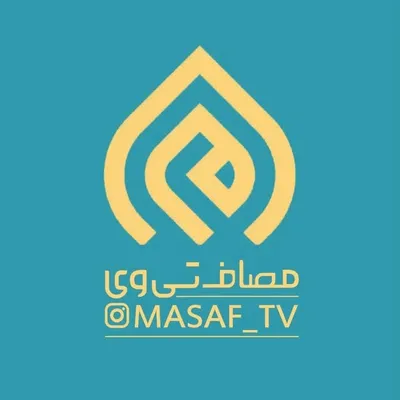 تلویزیون مصاف | 𝐌𝐚𝐬𝐚𝐟 𝐓𝐯 profile