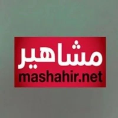 مشاهير profile