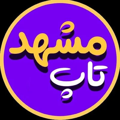 مشهد بریم بازار profile