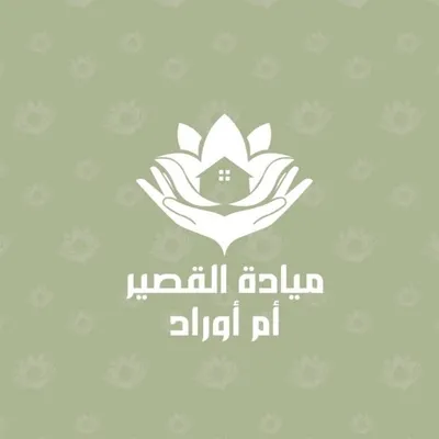مَـيّادة القـصيّـر | ام أوْرَاد 🕊 profile