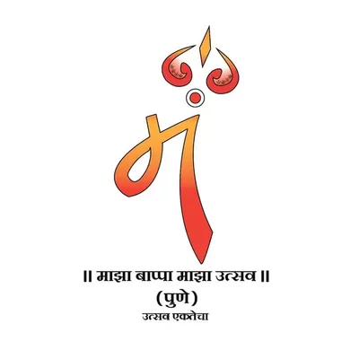 Maza Bappa Maza Utsav™ | India profile