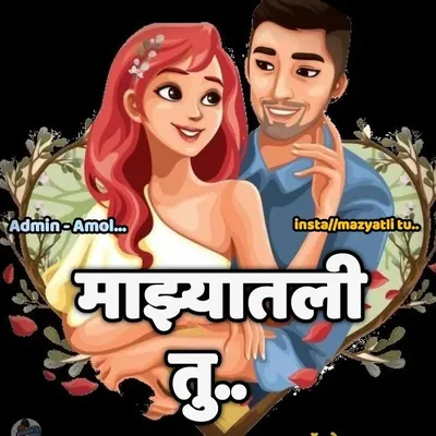 माझ्यातली तु🔵 profile