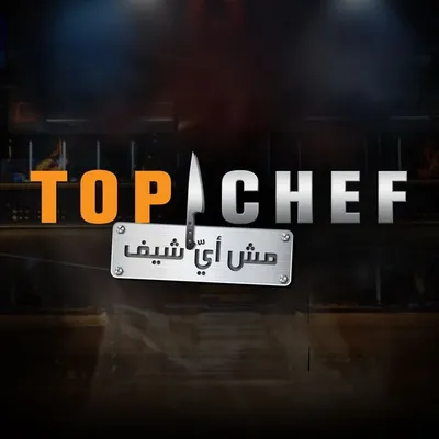 Top Chef profile