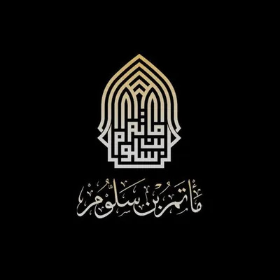 مأتم بن سلوم - المنامة 🇧🇭 profile