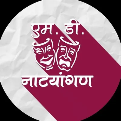 एम.डी. नाट्यांगण profile