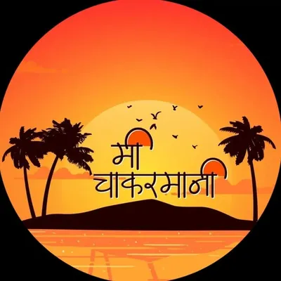 mechakarmani | शहरात राहून गाव जपणारा कोकणकर ❤️ profile