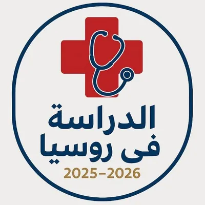 Médecine en Russie | Études 🇷🇺 profile