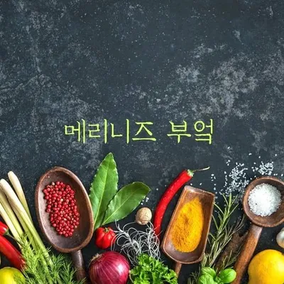 메리니즈부엌 profile
