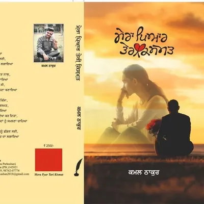 ਮੇਰਾ ਪਿਆਰ ਤੇਰੀ ਕਿਸਮਤ 📝 profile