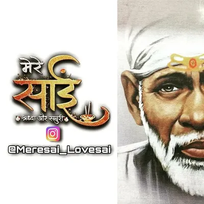 मेरे साईं लव साईं profile