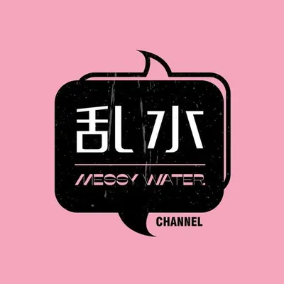 乱水 Messy Water | 90后两性频道 profile