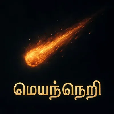 thecriticspoetrytamil profile