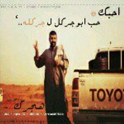 أبو جركل profile