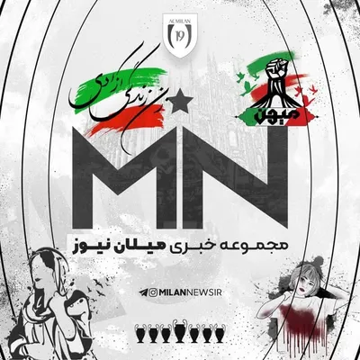 milannewsir میلان نیوز ایران profile