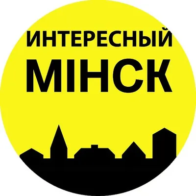 Интересный Минск profile