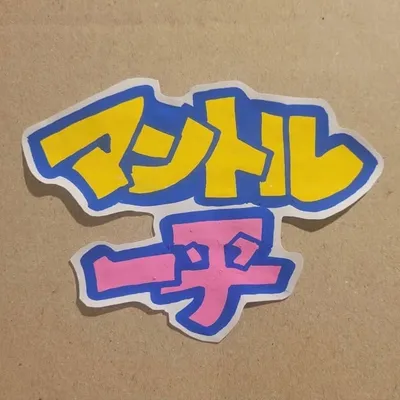 司会 MC PR YouTuber 旅 島 一平ippei profile